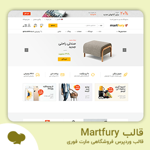 دانلود قالب Martfury قالب وردپرس فروشگاهی