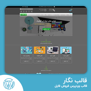 قالب شرکتی و فروشگاهی حرفه ای نگار