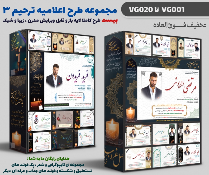 دانلود مجموعه طرح اعلامیه ترحیم لایه باز با فرمت PSD مخصوص فتوشاپ برای آگهی فوت