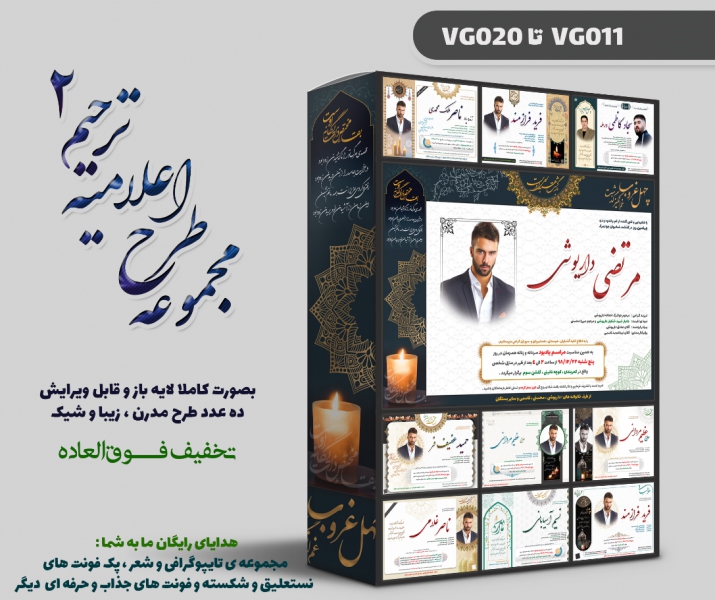 دانلود مجموعه اعلامیه ترحیم شامل ده طرح لایه باز با فرمت فتوشاپ برای آگهی فوت